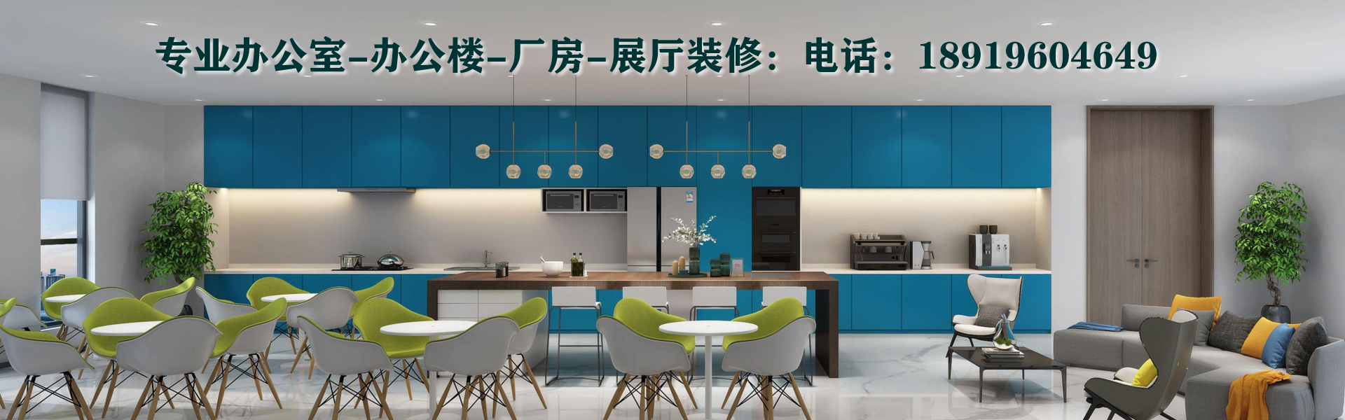 安徽半山裝飾，廠(chǎng)房裝修，裝修公司，售樓部裝修，辦公室設(shè)計(jì)，辦公樓裝修，合肥，安徽